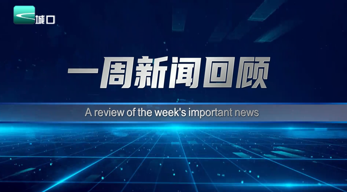  2025-08-03一周新闻回顾